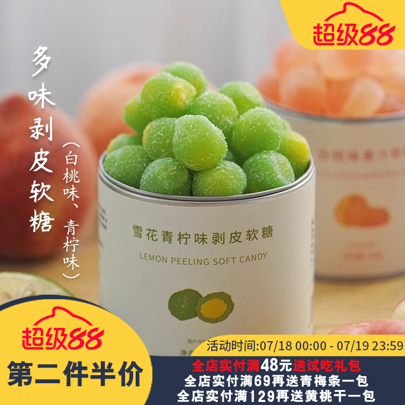 果香浓郁！青柠白桃软糖夏午三点