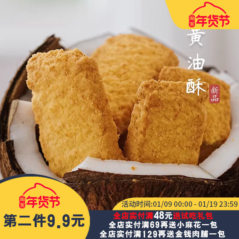夏午三点 黄油椰子酥咸蛋黄椰蓉曲奇饼干办公室点心网红休闲零食