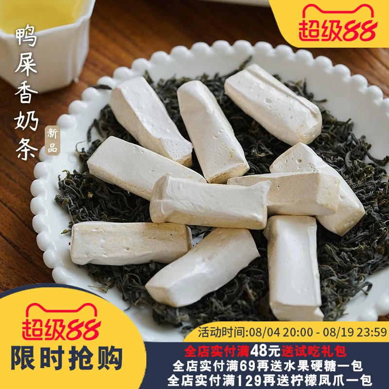 夏午三点   鸭屎香奶条牛轧糖软糖好吃的糖果喜糖办公解馋零食