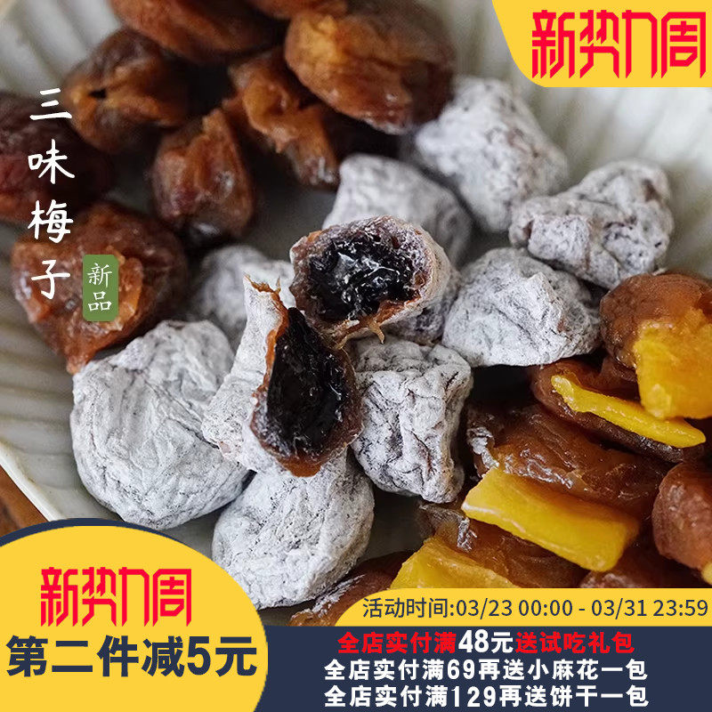 夏午三点爆浆陈皮青梅抱葡萄梅子软籽梅肉酸梅零食干梅干蜜饯果脯