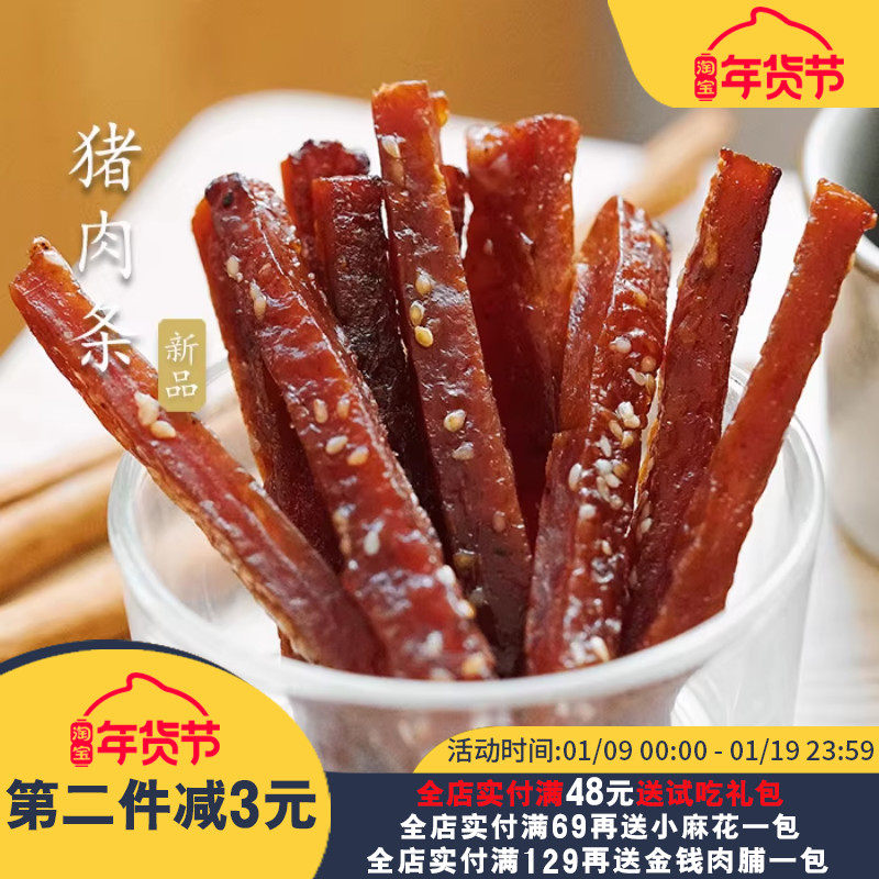 夏午三点 鲜肉条黑椒炭烤手撕猪肉肉条熟食肉干休闲解馋零食小吃