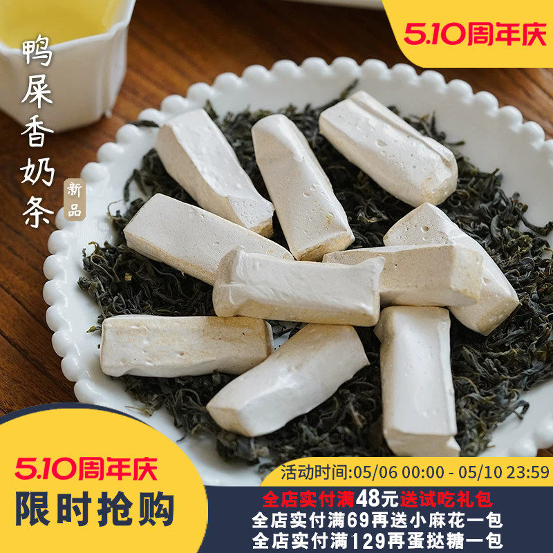 夏午三点   鸭屎香奶条牛轧糖软糖好吃的糖果喜糖办公解馋零食