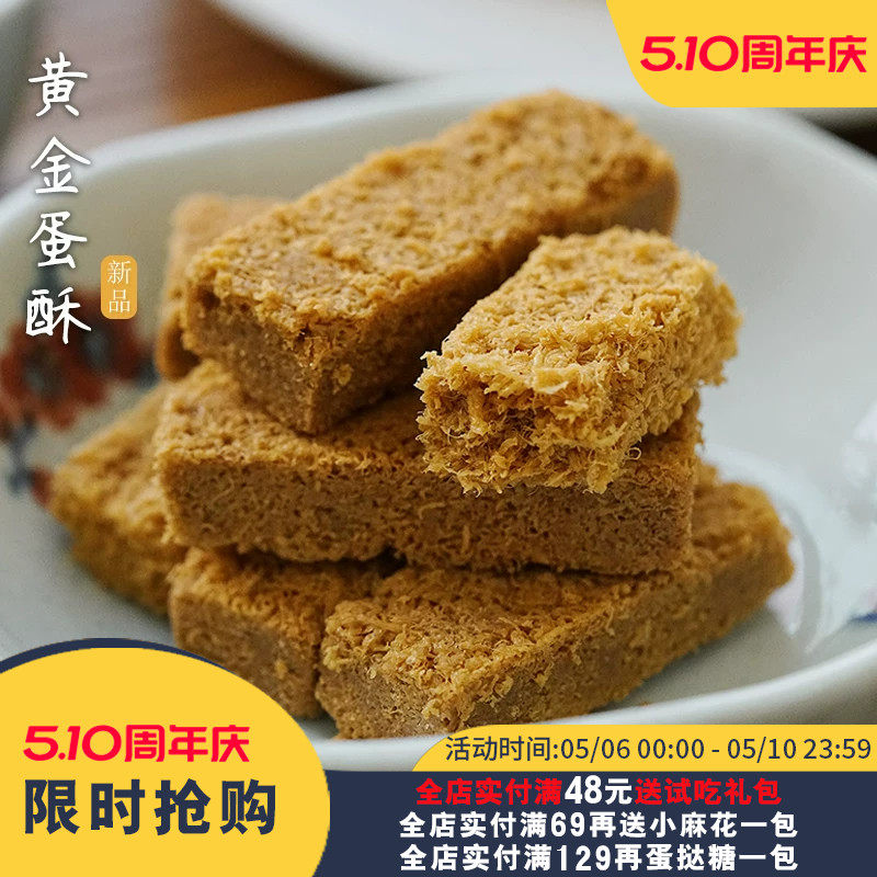 夏午三点 一品蛋酥鸡蛋酥 手工制作黄金蛋酥孕妇零食糕点 150g