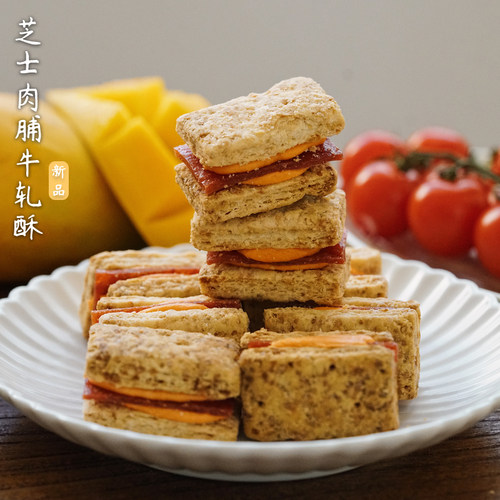 夏午三点  芝士肉脯牛轧奶酥曲奇饼干办公室休闲解馋健康小零食