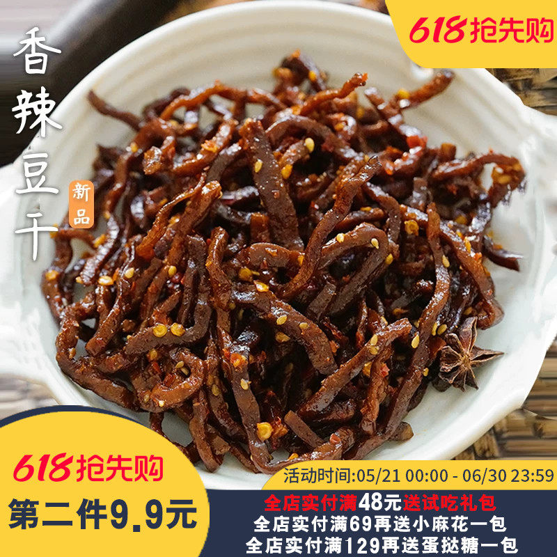 鲜爽辣卤！香辣豆干夏午三点