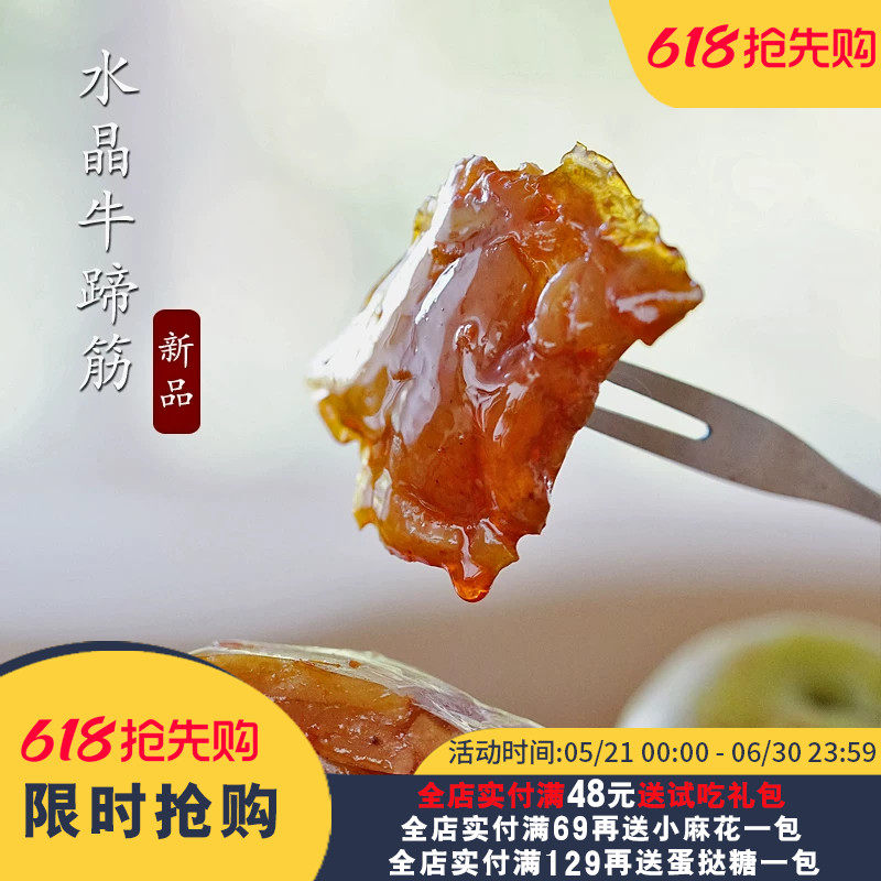 夏午三点  水晶牛蹄筋麻辣鲜爽即食牛板筋网红零食独立小包装