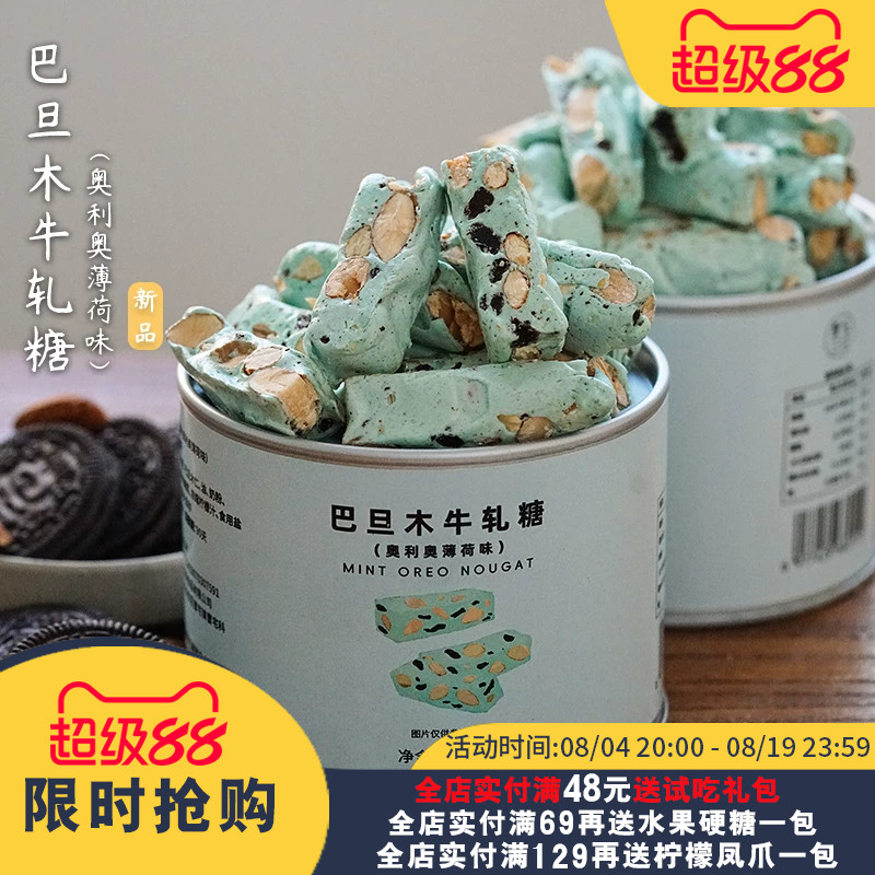夏午三点 奥利奥薄荷牛轧糖软糖网红休闲零食好吃的糖果喜糖奶芙