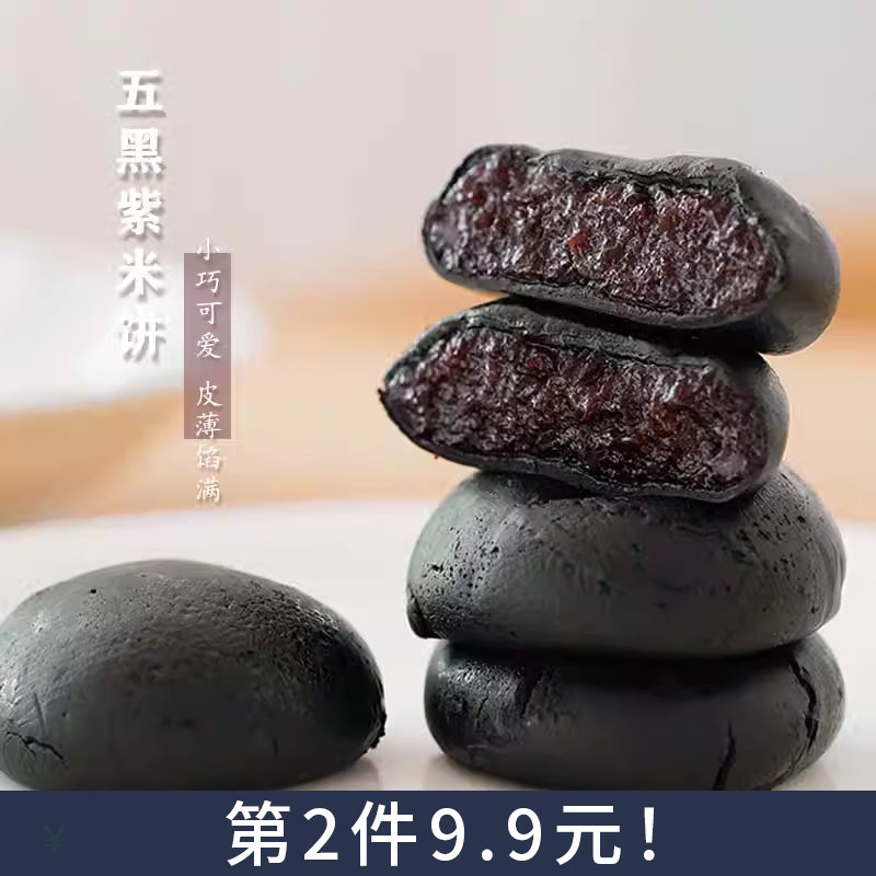 夏午三点  五黑紫米饼黑米饼饱腹粗粮健康传统小吃零食糕点早餐