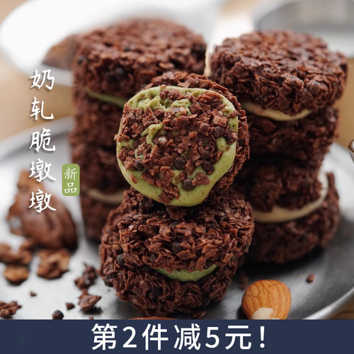 牛轧夹心！黑巧燕麦脆夏午三点