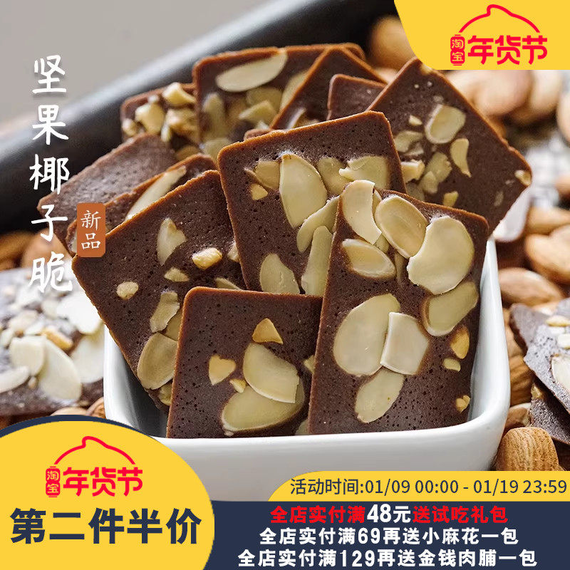 夏午三点 布朗尼可可坚果脆片奇亚籽椰子脆片薄脆饼干曲奇小零食