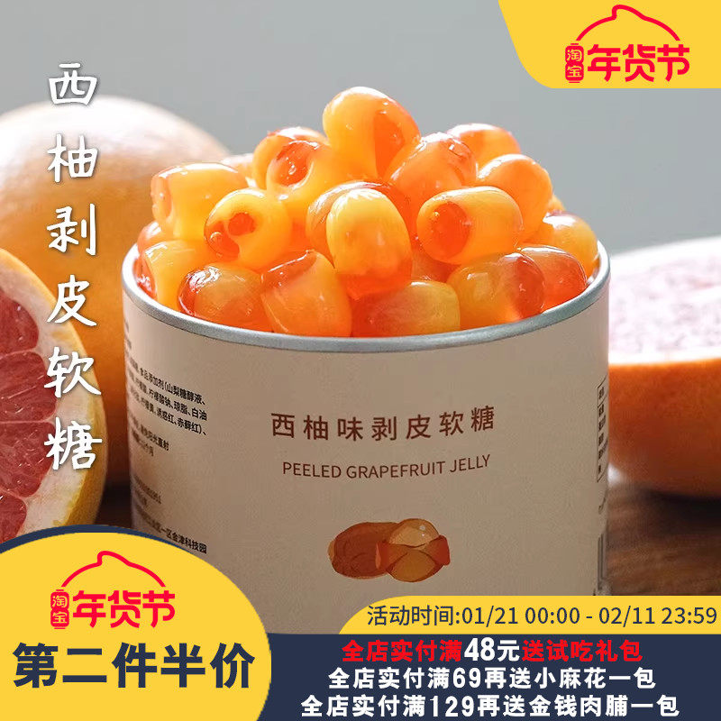 夏午三点 西柚剥皮果汁软糖水果糖网红糖果喜糖橡皮糖休闲小零食,零食/坚果/特产,软糖/果味糖/凝胶糖果,淘宝优惠券,粉丝福利购,淘宝优惠卷