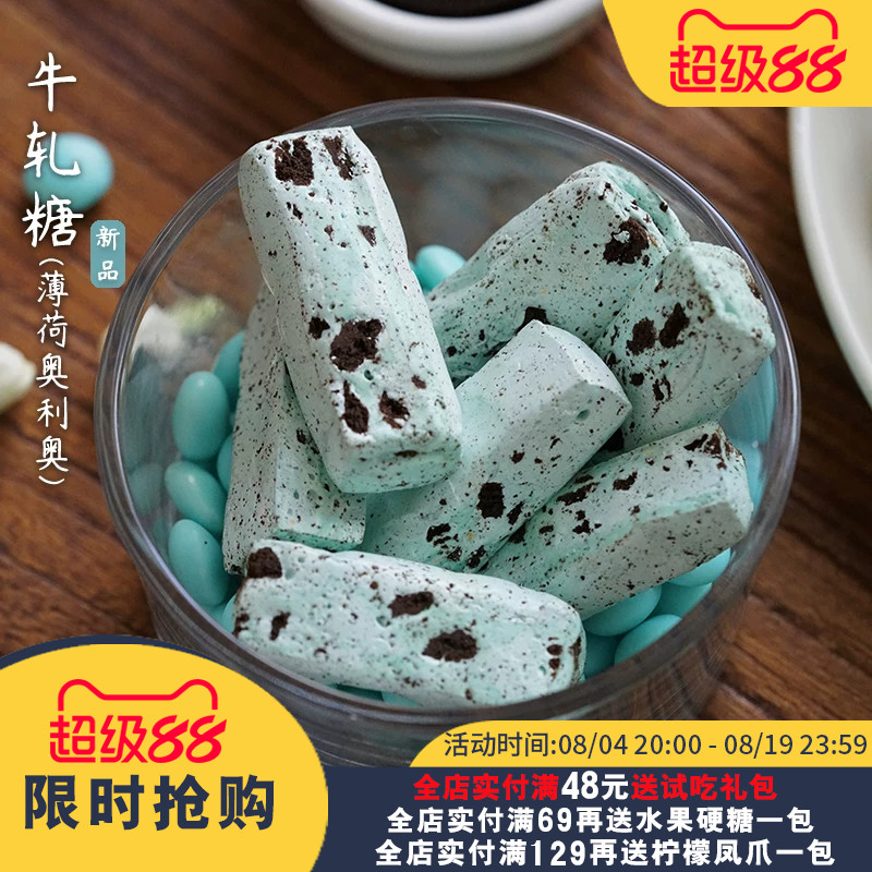 夏午三点   薄荷奥利奥牛轧糖软糖好吃的糖果喜糖办公解馋零食