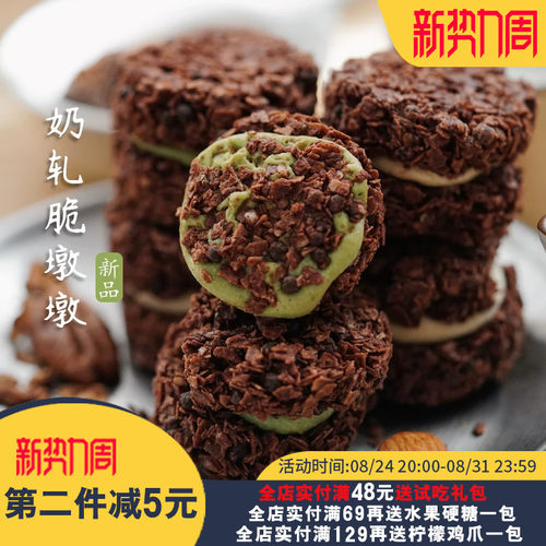 牛轧夹心！黑巧燕麦脆夏午三点