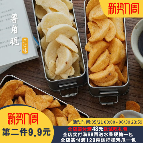 原切薯块！夏午三点薯角脆