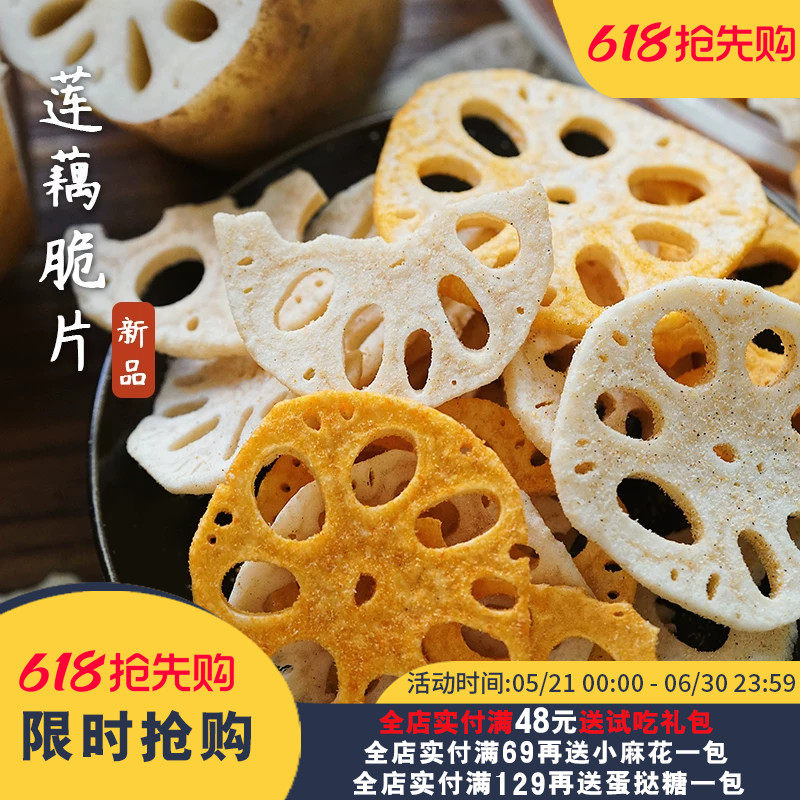 夏午三点 莲藕脆片麻辣椒盐番茄脱水蔬菜干解馋即食休闲网红零食