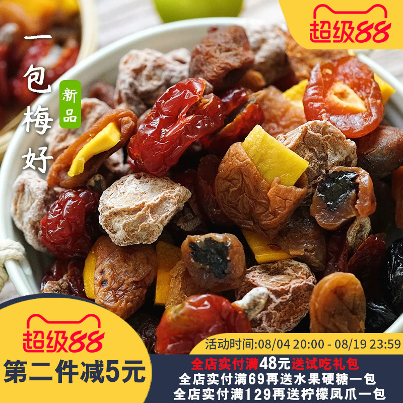 夏午三点 一包梅好混合话梅果脯蜜饯果干孕妇零食梅有芒果半边梅