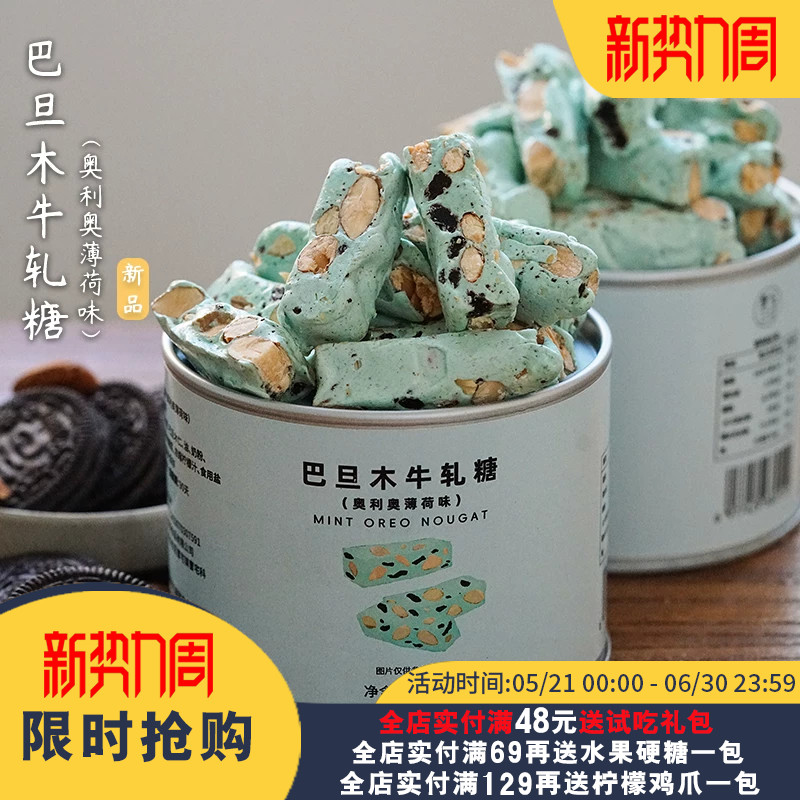 夏午三点 奥利奥薄荷牛轧糖软糖网红休闲零食好吃的糖果喜糖奶芙