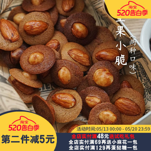 夏午三点 巴旦木伯爵红茶夏威夷果仁可可坚果小脆曲奇饼干小零食