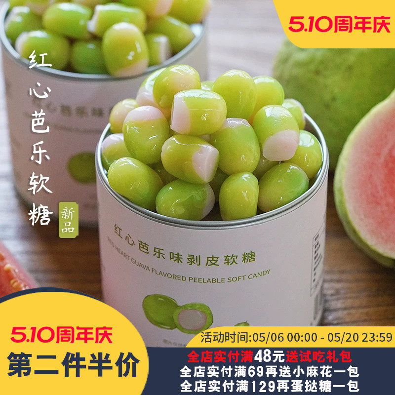 夏午三点 红心芭乐味剥皮软糖果汁橡皮糖水果休闲小零食糖果喜糖
