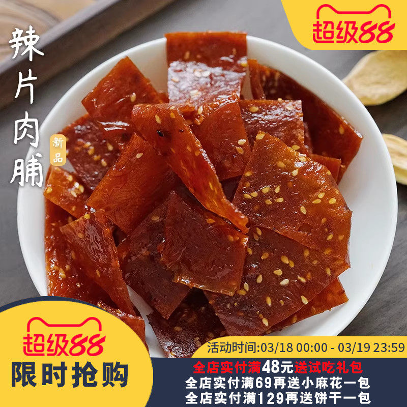 夏午三点   辣片猪肉脯香辣味辣条即食猪肉干办公室解馋小零食