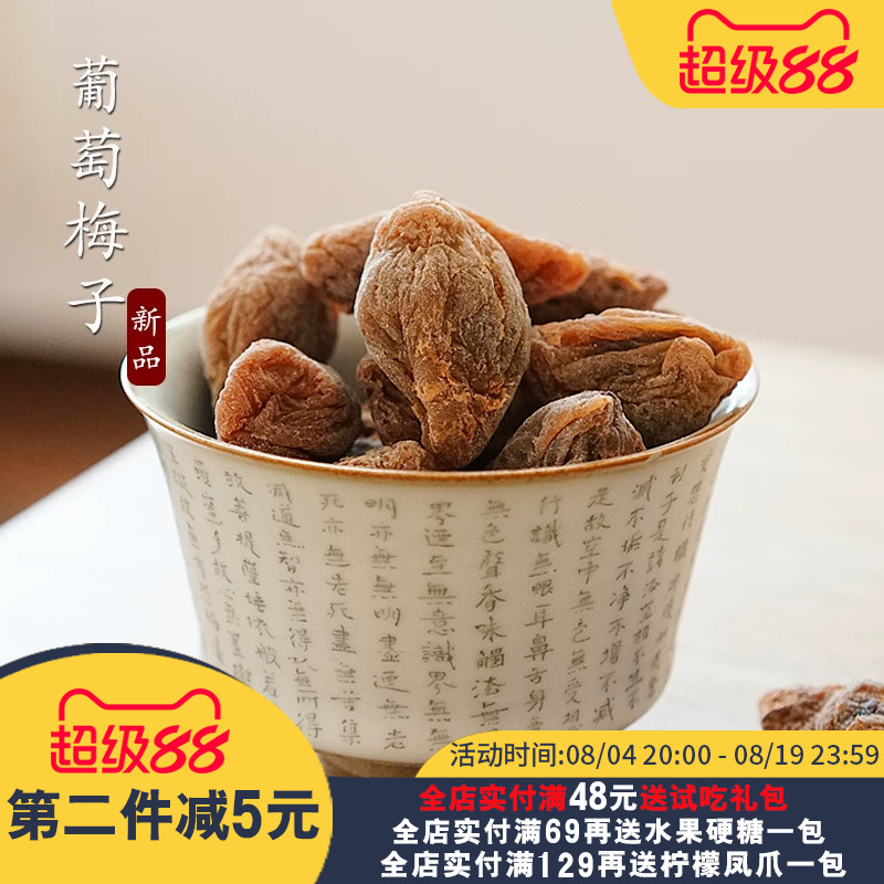 夏午三点 葡萄梅子瓜子梅软籽梅夹心葡萄干蜜饯果脯休闲零食罐装