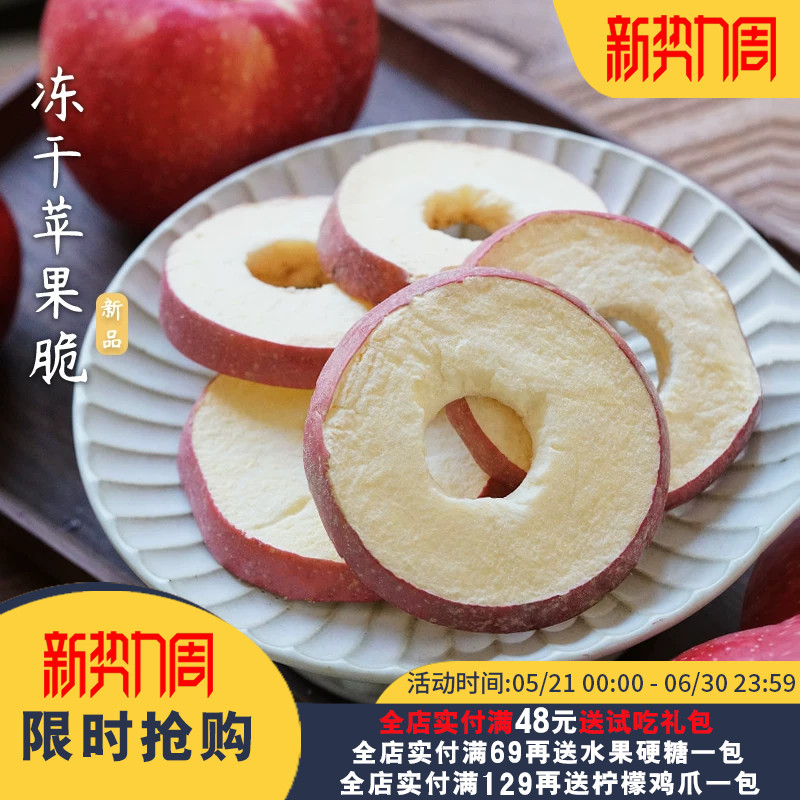 夏午三点  FD冻干苹果圈苹果脆片水果干办公室孕妇休闲零食小吃