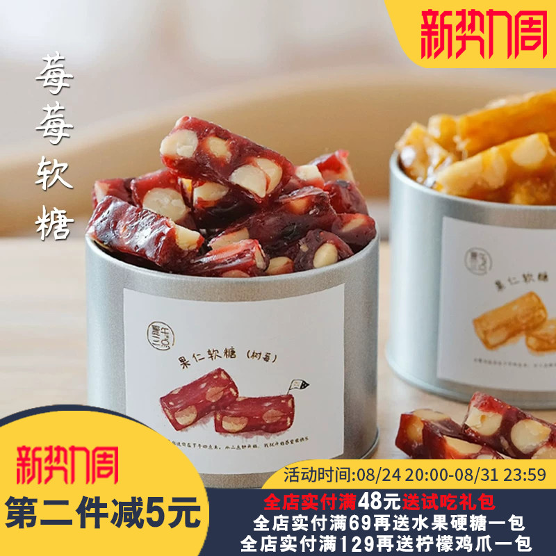 夏午三点 树莓百香果夏威夷果仁软糖莓莓水果糖果手工零食喜糖