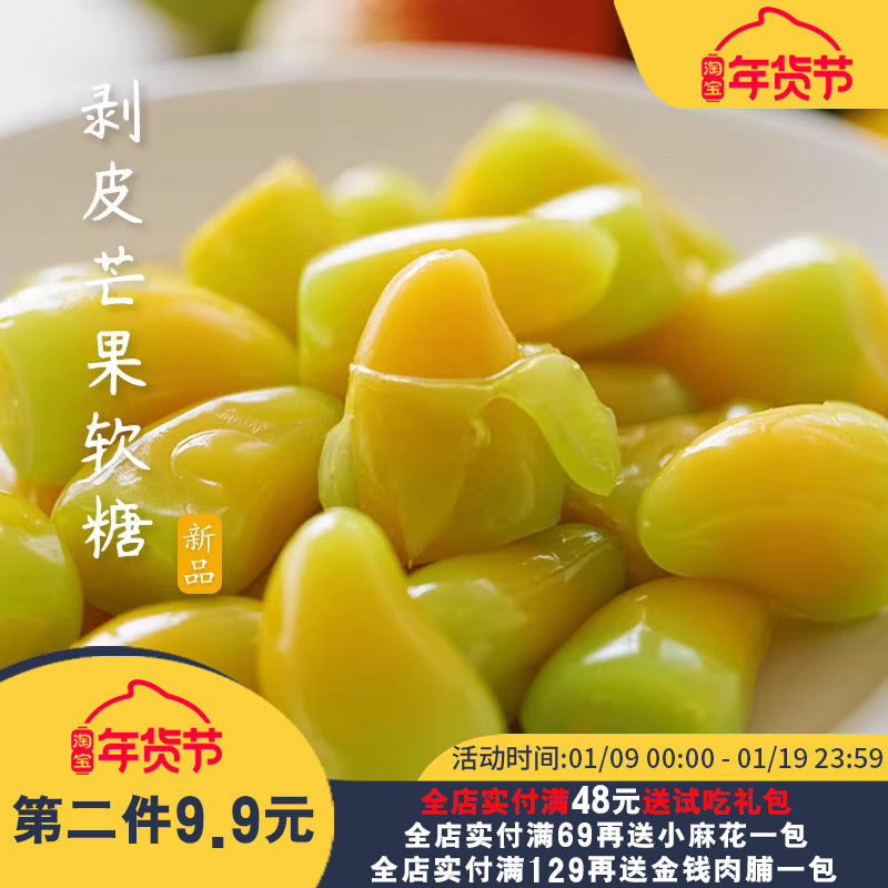 夏午三点 可剥皮芒果软糖QQ糖含果汁夹心迷你青芒网红糖果小零食