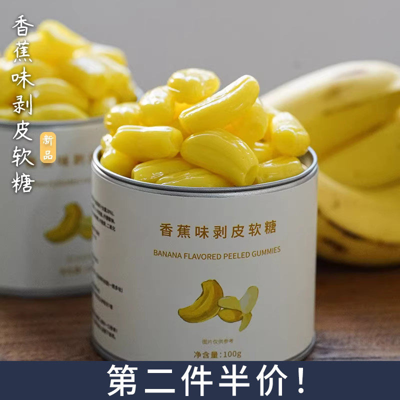 夏午三点  香蕉味剥皮软糖果汁橡皮糖水果休闲小零食糖果喜糖