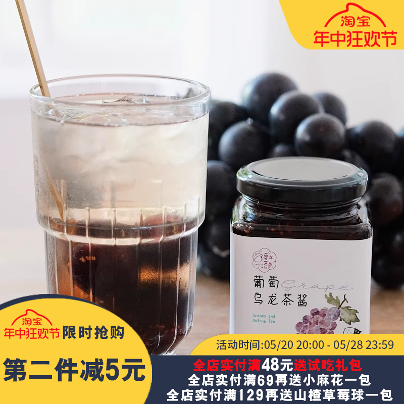 夏午三点  多肉葡萄乌龙茶酱奇亚籽果酱水果冷泡茶花果茶酱冲饮 咖啡/麦片/冲饮 冲饮果汁 原图主图