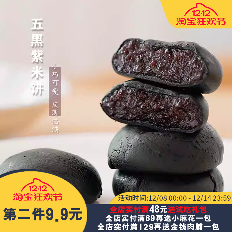 五黑食材！五黑紫米饼夏午三点