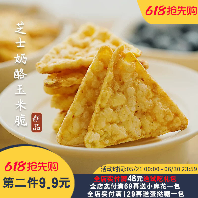 厚涂奶酪！夏午三点芝士玉米脆