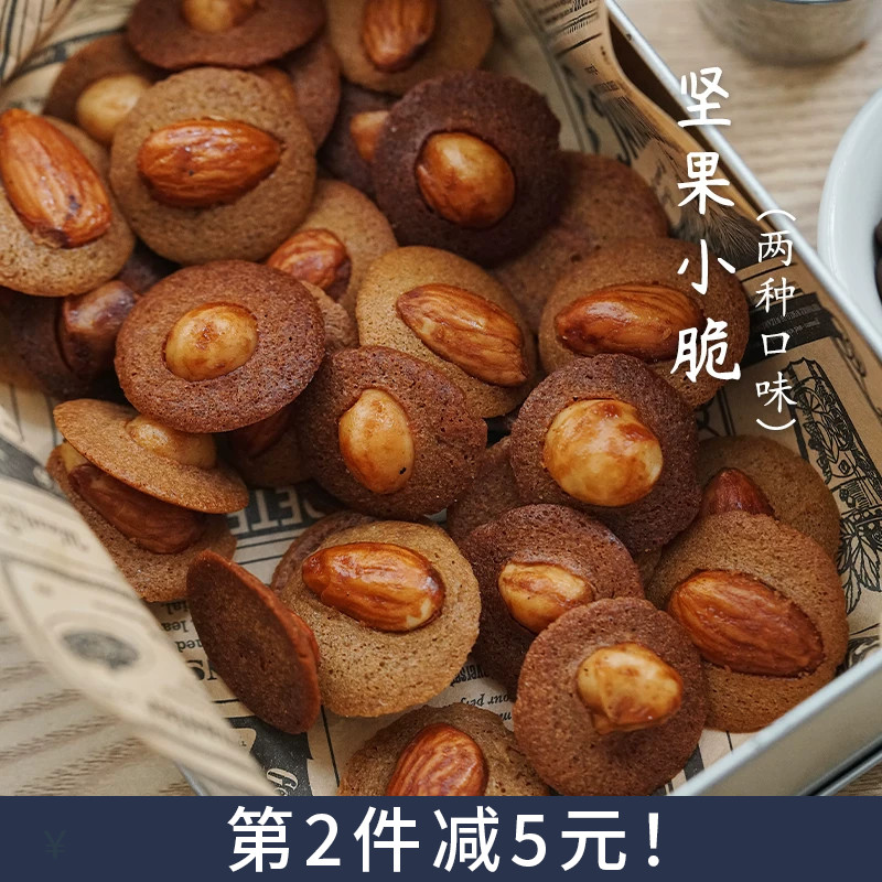 夏午三点 巴旦木伯爵红茶夏威夷果仁可可坚果小脆曲奇饼干小零食
