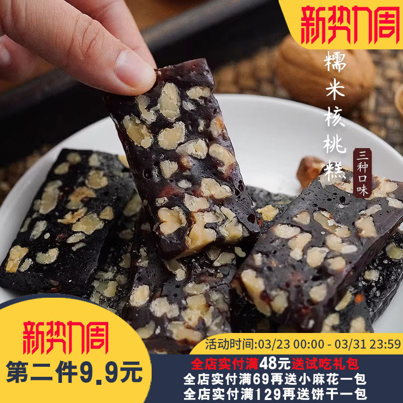 夏午三点 血糯米核桃糕黑芝麻芡实桑葚枸杞孕妇手工糕点零食点心