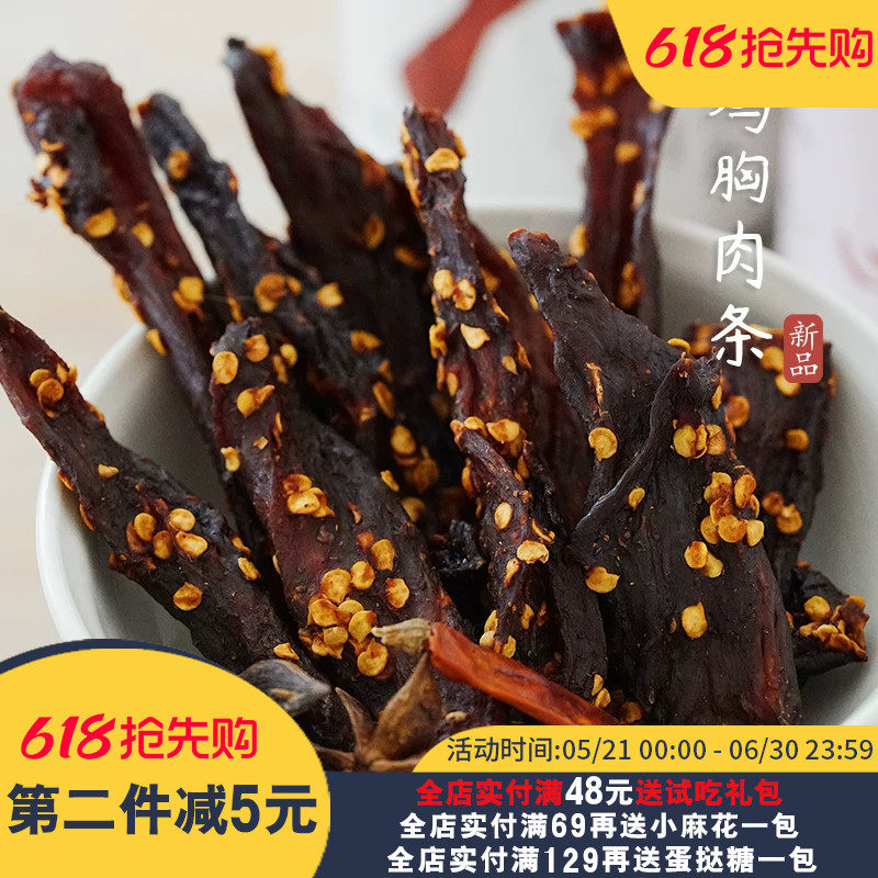 耐嚼解馋！夏午三点风干鸡胸肉条