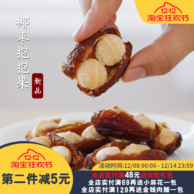 琥珀椰枣！夏午三点椰枣抱抱果