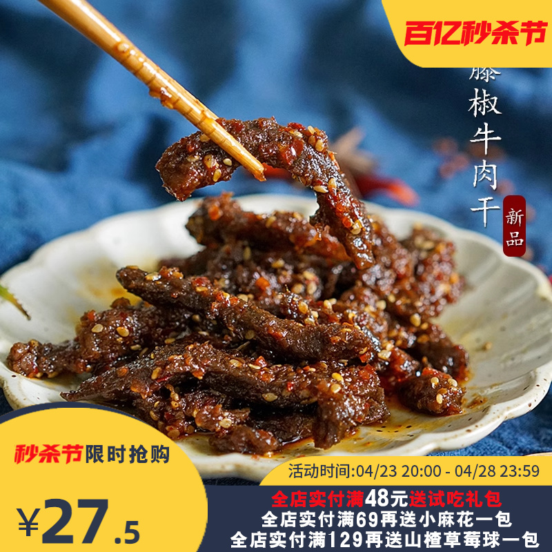 牛肉筋道扎实！夏午三点藤椒牛肉