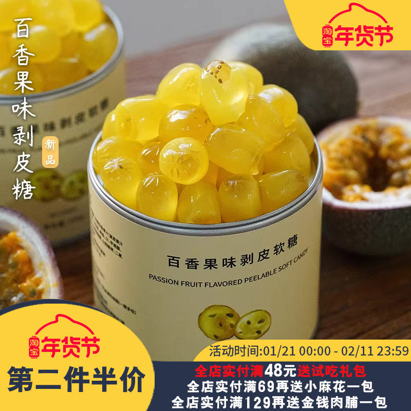 夏午三点  百香果味剥皮软糖果汁橡皮糖水果休闲小零食糖果喜糖,零食/坚果/特产,软糖/果味糖/凝胶糖果,淘宝优惠券,粉丝福利购,淘宝优惠卷