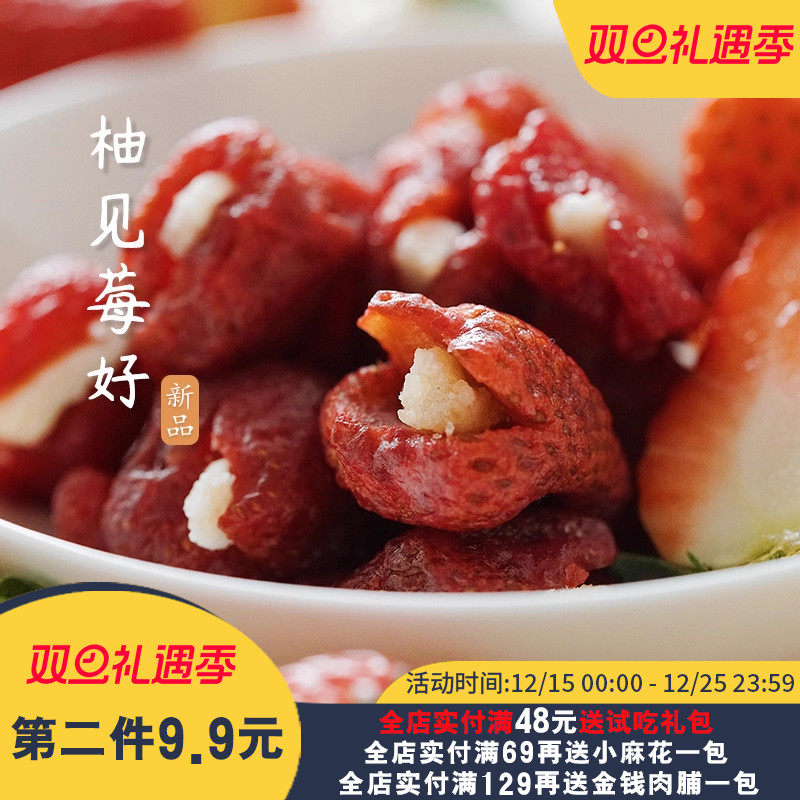 夏午三点 柚见莓好草莓夹蜜柚皮酸甜果脯蜜饯水果干网红休闲小零