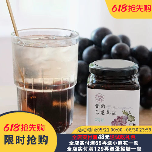 果肉熬制！夏午三点葡萄乌龙茶酱