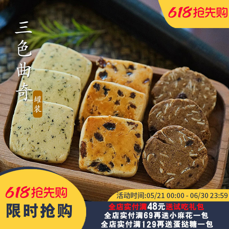 夏午三点 焦糖燕麦曲奇早餐饼干提子酥 下午茶网红零食