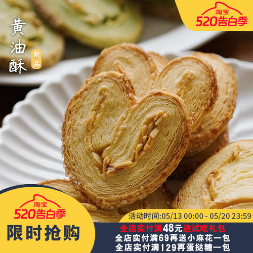 夏午三点   黄油蝴蝶酥扁桃仁开心果味独立小包装下午茶办公零食