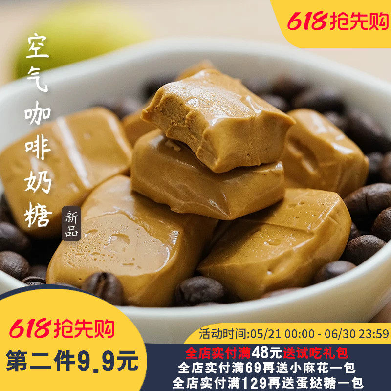 嚼咖啡！空气咖啡奶糖夏午三点