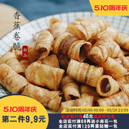 咸香卷脆！夏午三点香蕉卷脆