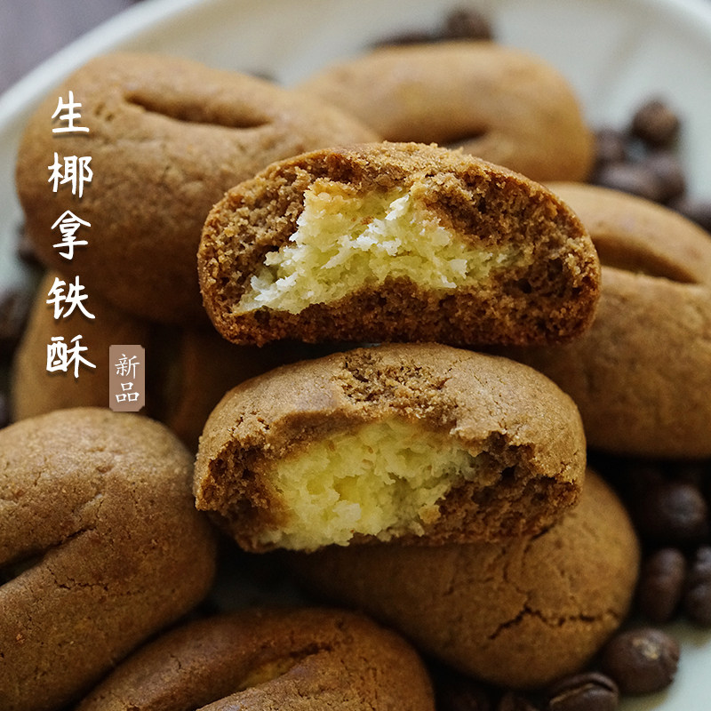 夏午三点 生椰拿铁酥浓郁咖啡香椰椰奶酥夹心点心休闲零食下午茶
