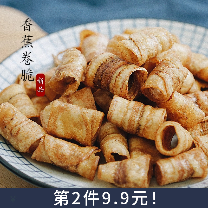 咸香卷脆！夏午三点香蕉卷脆