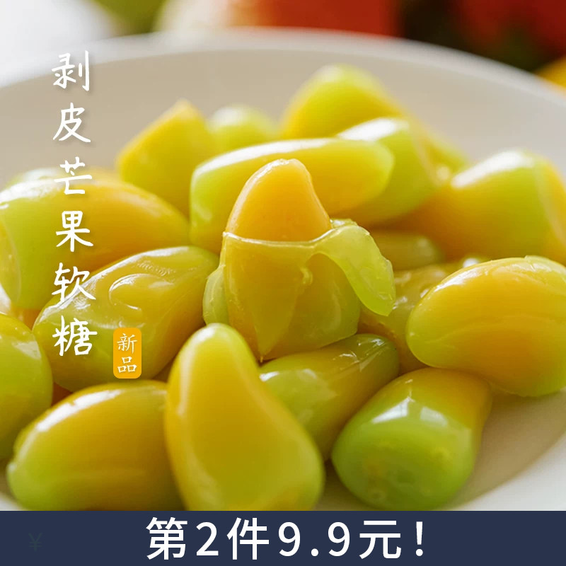 夏午三点 可剥皮芒果软糖QQ糖含果汁夹心迷你青芒网红糖果小零食