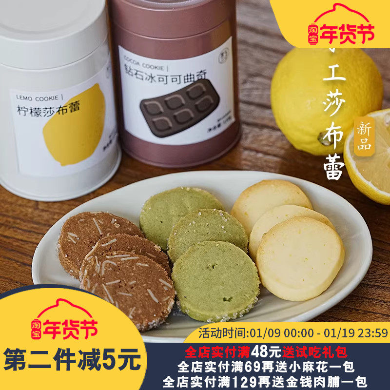 夏午三点 手工莎布蕾黄油柠檬曲奇抹茶伯爵红茶点心饼干零食送礼,零食/坚果/特产,曲奇饼干,淘宝优惠券,粉丝福利购,淘宝优惠卷
