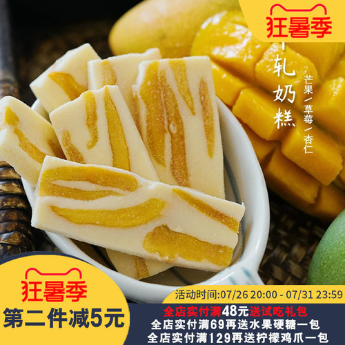 Q软筋道！夏午三点芒果牛轧奶糕