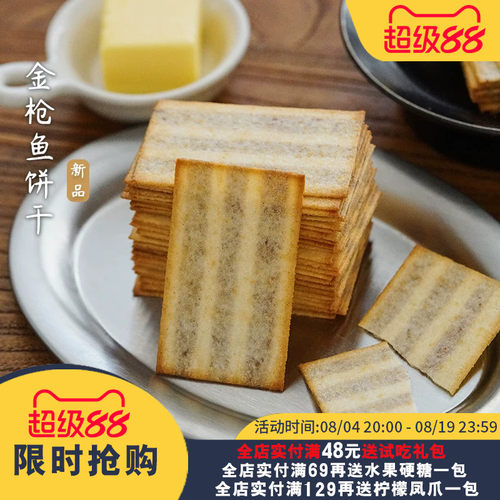 鱼松夹层！金枪鱼饼干夏午三点
